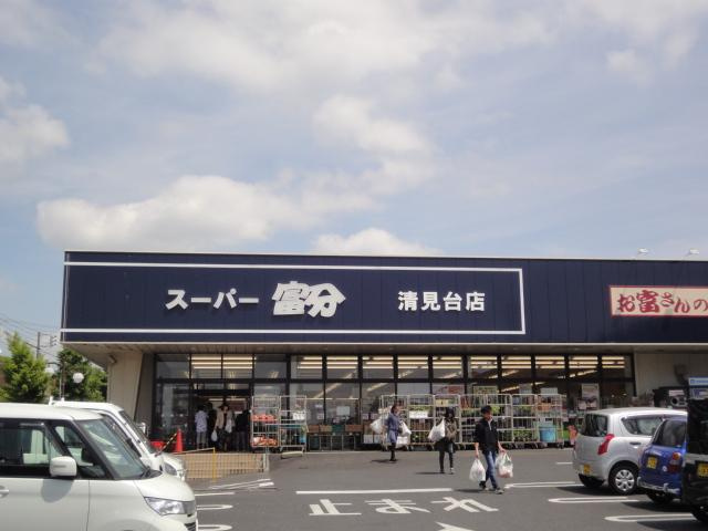 サンクチュアリの周辺|スーパー富分清見台店まで730ｍ