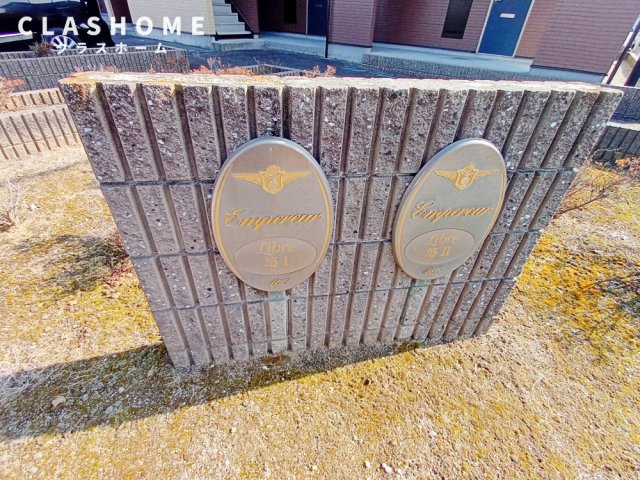 アンプルール リーブル 悠Ⅰ　　刈谷市近郊の賃貸ならクラスホーム刈谷店のその他