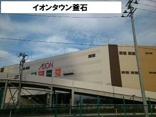 プラシードαの周辺|イオン釜石店まで5500m