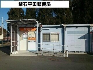 プラシードαの周辺|釜石平田郵便局まで1100m