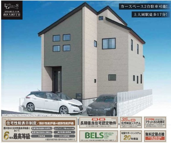 横浜市南区大岡3丁目 新築戸建て【仲介手数料無料】カースペース2台