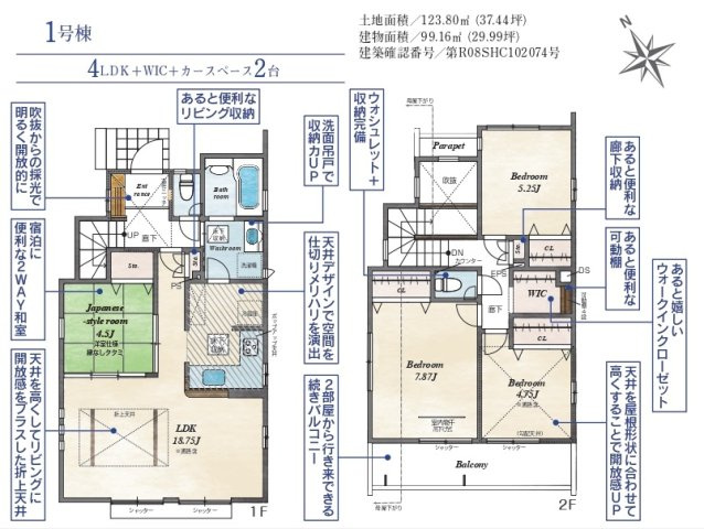 東村山市恩多町5丁目・全2棟　新築一戸建　1号棟