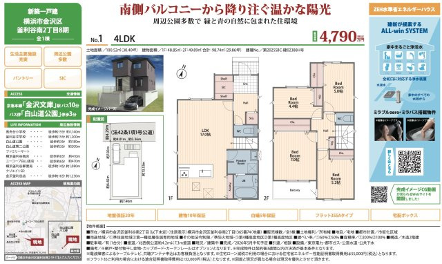 ★仲介手数料無料★横浜市金沢区釜利谷南2丁目　新築住宅|仲介手数料無料！お問合せ下さい/080-7058-7312 