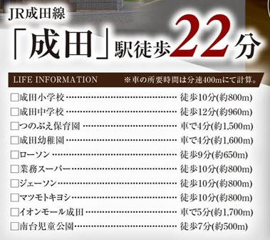 グラファーレ成田市郷部２期の周辺