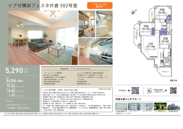 ★仲介手数料無料★リブゼ横浜フェスタ片倉