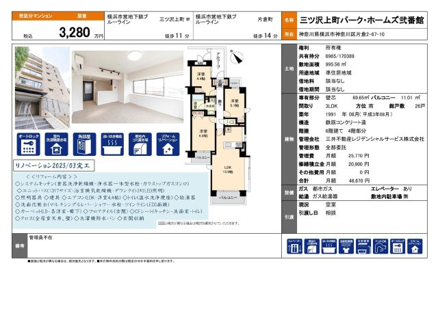 ★仲介手数料無料★三ツ沢上町パーク・ホームズ弐番館のその他