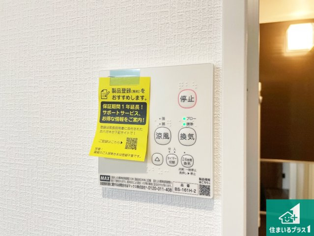5日(土)6日(日)現地ご見学可能！　神戸市北区有野町二郎　第25-1期　新築一戸建ての冷暖房・空調設備|浴室暖房乾燥機リモコン！浴室暖房・衣類乾燥・涼風・浴室換気、お風呂を快適・便利にする機能付き！暮らしに役立つ多彩な機能で一年中活躍します！