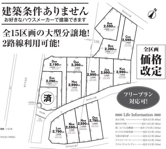 【土地】川越市小室建築条件無し売地 全１５区画の土地図|土地図です