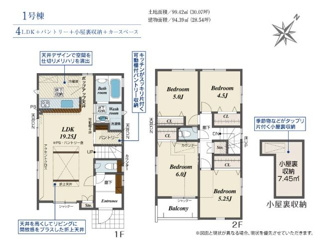 【間取り】 | 中央区上溝4丁目 1号棟 | 南東向き　2階建て　4LDK　全居室収納付き　屋根裏収納　リビング階段　