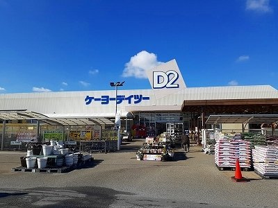 グランド　Ｆ　Ⅱの周辺|ケーヨーデイツーまで800m