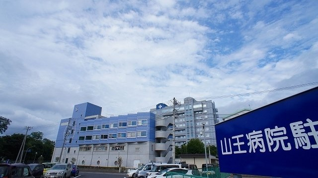 グランド　Ｆ　Ⅱの周辺|山王病院まで2000m