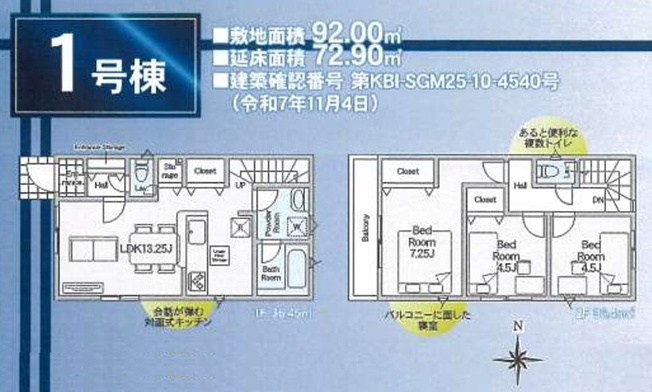 【間取り】 | 綾瀬市小園南第4 新築戸建 全2棟