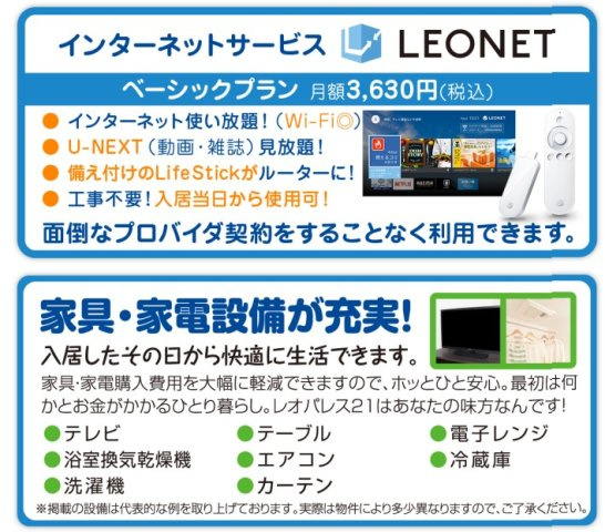 【その他】 | レオパレスきらら