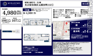  | 【名古屋市南区元桜田町1丁目12-3新築戸建】✨️仲介手数料無料✨️春日野小学校・桜田中学校