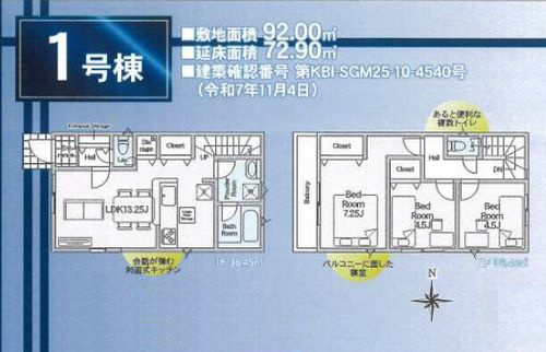 【仲介手数料０円】綾瀬市小園南第4　新築一戸建て　全2棟の間取り|1号棟　綾瀬市小園南第4　新築一戸建て　全2棟