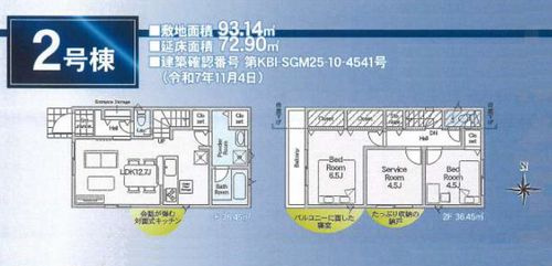 【区画図】 | 【仲介手数料０円】綾瀬市小園南第4　新築一戸建て　全2棟 | 綾瀬市小園南第4　新築一戸建て　全2棟