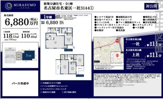  | 【名古屋市名東区一社3丁目144-1新築戸建】✨️仲介手数料無料✨️名東小学校・神丘中学校