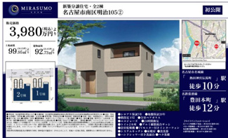  | 【名古屋市南区明治1丁目5-27新築戸建1号棟】✨️仲介手数料無料✨️明治小学校・明豊中学校