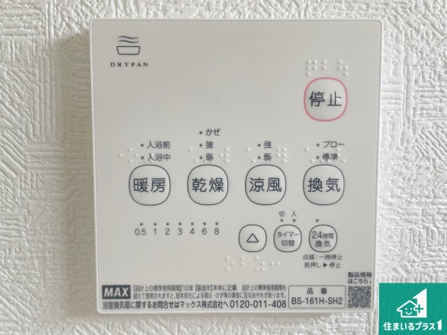 ★11(土)12(日)現地見学可能！★甲賀市甲賀町大原中　全3邸の冷暖房・空調設備|浴室暖房乾燥機リモコン！浴室暖房・衣類乾燥・涼風・浴室換気、お風呂を快適・便利にする機能付き！暮らしに役立つ多彩な機能で一年中活躍します！