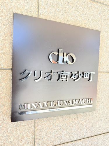 クリオ南砂町の外観