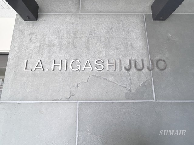 ＬＡ・東十条のその他|ランドマークです
