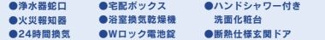【その他】 | 中央区上溝4丁目 2号棟 | 設備・仕様