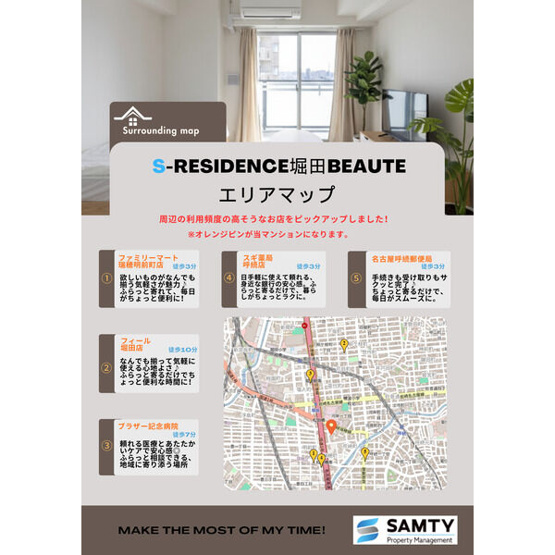 【その他】 | S-RESIDENCE堀田beaute