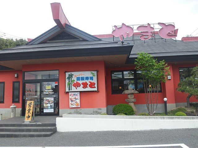 カサパルドⅡのその他|スーパー回転寿司やまとつくば店まで350ｍ