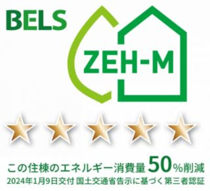 レグルス　Ⅱの省エネ性能ラベル