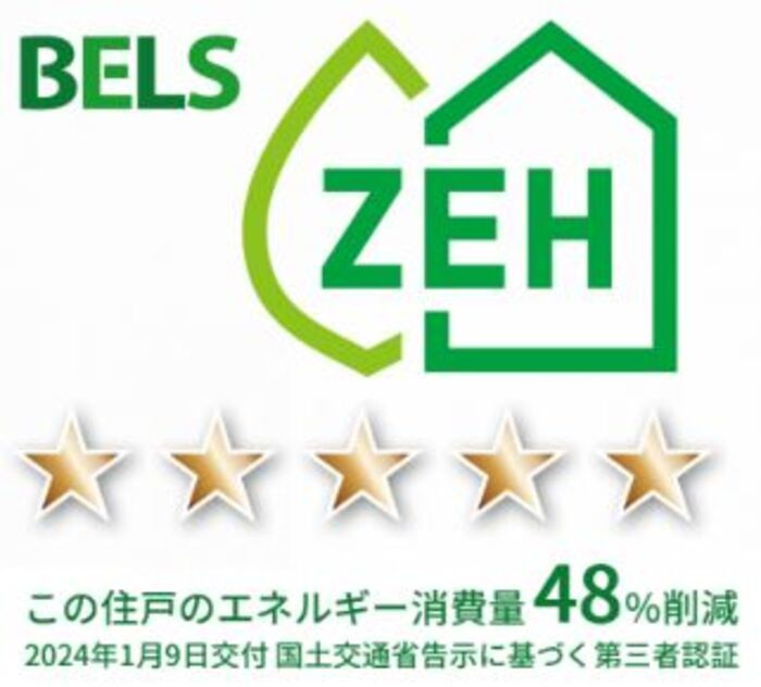 レグルス　Ⅱの省エネ性能ラベル