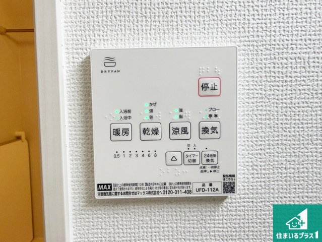 ◆東大阪市元町　第1期　新築一戸建ての冷暖房・空調設備|浴室暖房乾燥機リモコン！浴室暖房・衣類乾燥・涼風・浴室換気、お風呂を快適・便利にする機能付き！暮らしに役立つ多彩な機能で一年中活躍します！