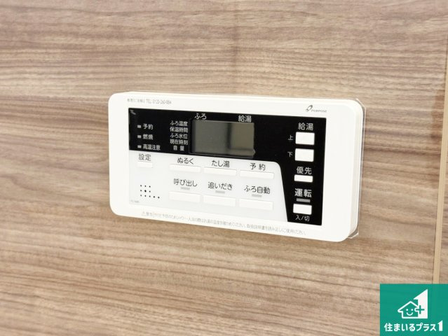 ◆東大阪市元町　第1期　新築一戸建ての発電・温水設備|給湯器リモコン（浴室側）省エネタイプの給湯器でお湯はり・追い炊き自由自在！お子様から高齢者の方まで、みんなが操作しやすいボタン配置です。