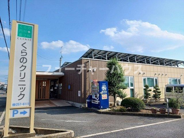 プロムナードⅢの周辺|くらのクリニックまで950m