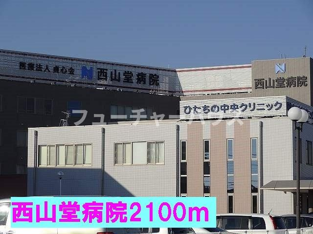 コンフォール　Ｂの周辺|西山堂病院まで2100m