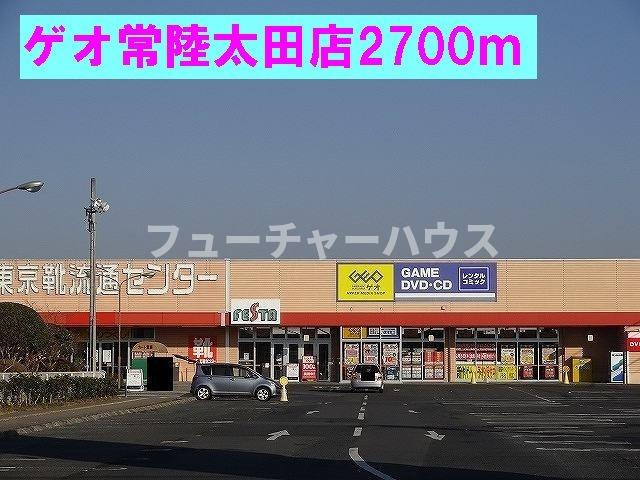 コンフォール　Ｂの周辺|ゲオ常陸太田店まで2700m