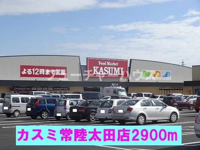 コンフォール　Ｂの周辺|カスミ常陸太田店まで2900m
