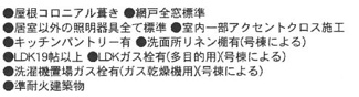 【その他】 | 平塚市立野町  2号棟 2期 | 設備・仕様