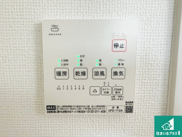 ♦東大阪市元町　第1期　新築一戸建ての冷暖房・空調設備|浴室暖房乾燥機リモコン！浴室暖房・衣類乾燥・涼風・浴室換気、お風呂を快適・便利にする機能付き！暮らしに役立つ多彩な機能で一年中活躍します！