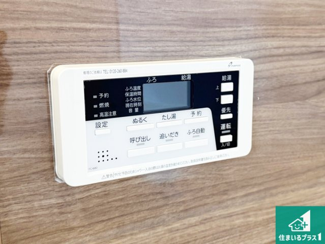 ♦東大阪市元町　第1期　新築一戸建ての発電・温水設備|給湯器リモコン（浴室側）省エネタイプの給湯器でお湯はり・追い炊き自由自在！お子様から高齢者の方まで、みんなが操作しやすいボタン配置です。