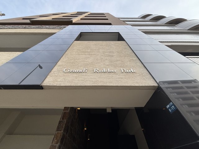 Grandi Rokko Park（グランディ六甲パーク）のその他