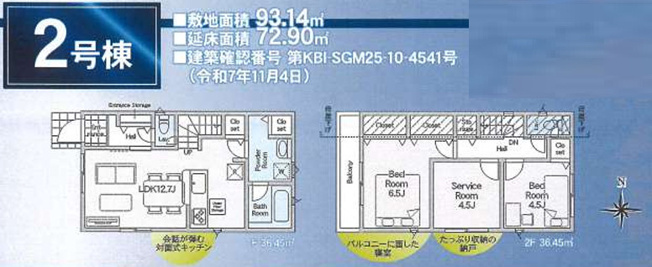 【間取り】 | 綾瀬市小園南２丁目 新築戸建て　全2棟【仲介手数料無料】 | 【仲介手数料無料でご紹介可能です】大樹不動産