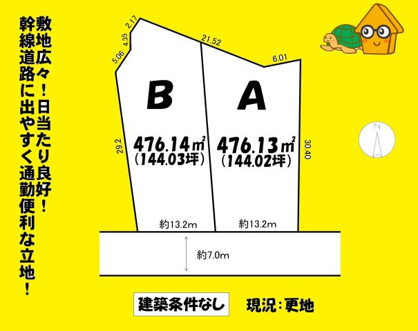 売地