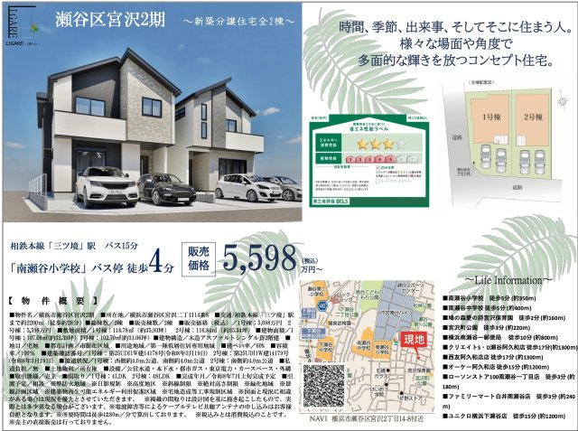 横浜市瀬谷区宮沢2丁目 新築戸建て【仲介手数料無料】カースペース2台|仲介手数料無料！お問合せ下さい/080-7058-7312 