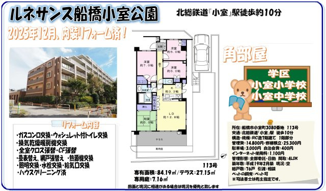【仲介手数料無料】ルネサンス船橋小室公園の画像