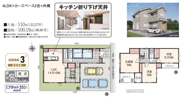 【仲介手数料無料】新築戸建　熊谷市柿沼780-4（全1棟）の間取り