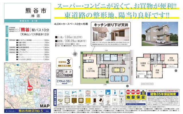 【仲介手数料無料】新築戸建　熊谷市柿沼780-4（全1棟）のその他