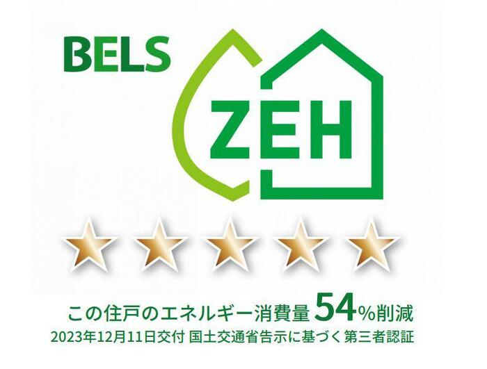グラン桜台の省エネ性能ラベル