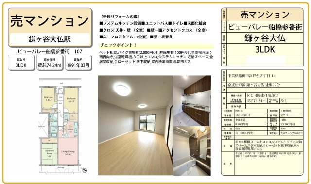 【間取り】 | 【仲介手数料無料】ビューパレー船橋参番街 | 仲介O円団では掲載物件以外も仲介手数料無料にてご購入いただけます！