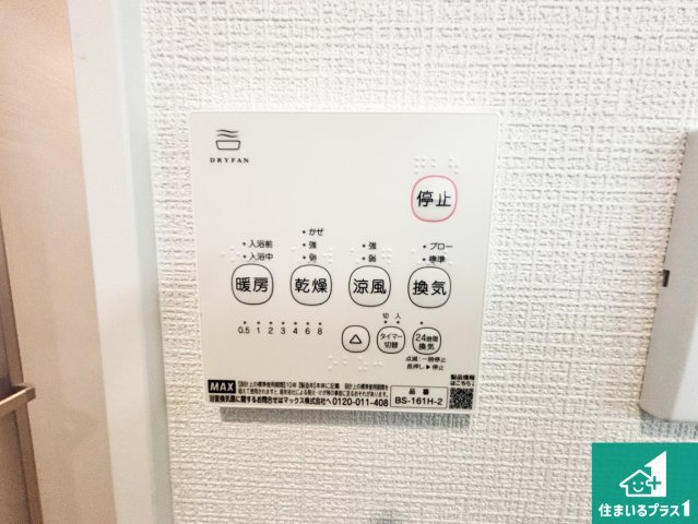 ●5(土)6(日)現地説明会！　橿原市常盤町　全5邸の冷暖房・空調設備|浴室暖房乾燥機リモコン！浴室暖房・衣類乾燥・涼風・浴室換気、お風呂を快適・便利にする機能付き！暮らしに役立つ多彩な機能で一年中活躍します！