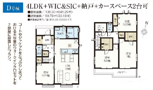 久喜青毛1丁目6番　全4棟　D号棟の間取り|4LDKにWIC・SIC・納戸を備えた収納設計。生活動線にも配慮され、家族構成の変化にも対応しやすい間取りです。